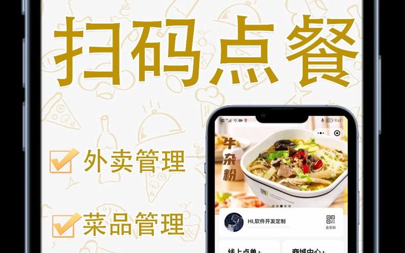 扫码点餐系统