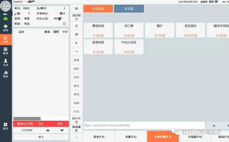 云餐饮系统如何重塑餐厅运营效率:从点餐到供应链的全链路数字化实践