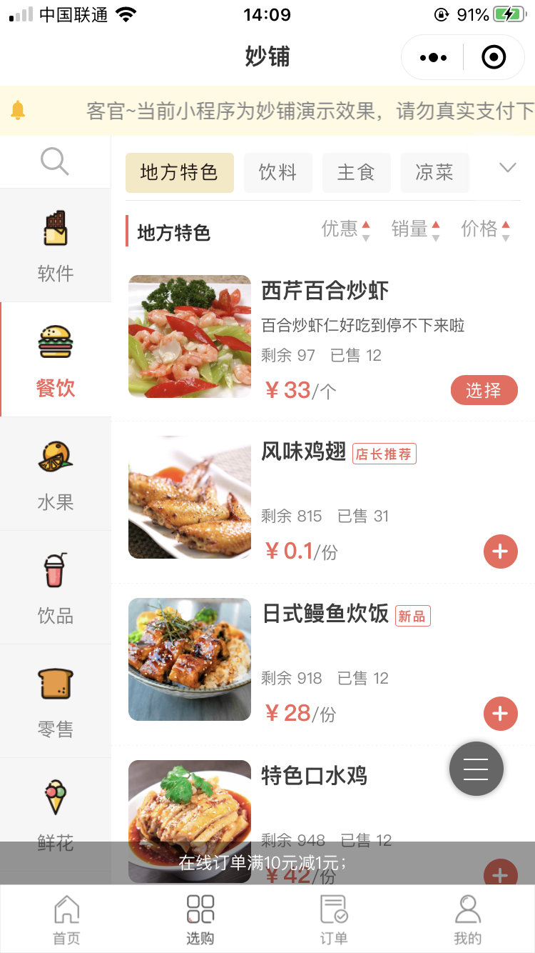 餐饮小程序开发